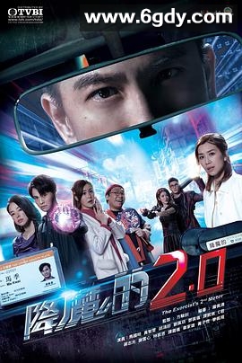 降魔的2.0(2020)完结25集全迅雷网盘全集下载