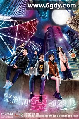 坚离地爱坚离地(2020)完结20集全迅雷网盘全集下载