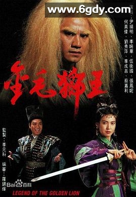 金毛狮王(1994)完结20集全迅雷网盘全集下载