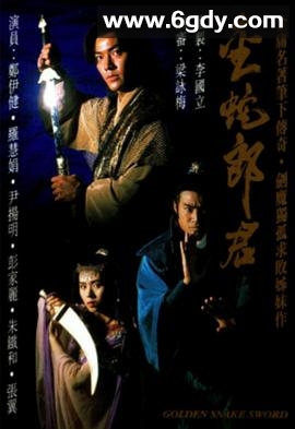 金蛇郎君(1992)完结20集全迅雷网盘全集下载
