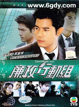 廉政行动组(1997)完结20集全迅雷网盘全集下载