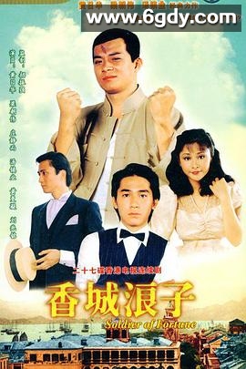 香城浪子(1982)完结30集全迅雷网盘全集下载