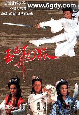 玉面飞狐(1989)完结20集全迅雷网盘全集下载