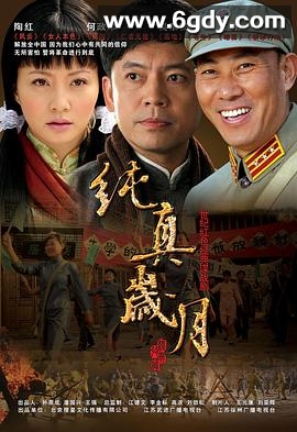 纯真岁月(2007)完结全39集迅雷网盘全集下载