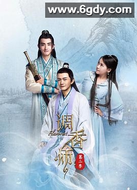 调香师第二季(2018)完结全12集迅雷网盘全集下载