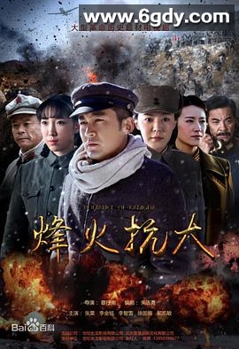 烽火抗大(2019)完结全32集迅雷网盘全集下载