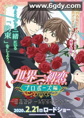 世界第一初恋第二季(2020)完结全12集迅雷网盘全集下载