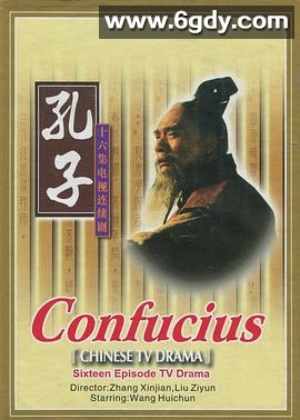 孔子(1991)完结全16集迅雷网盘全集下载