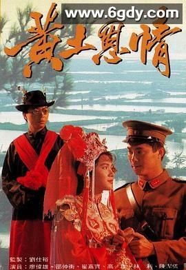 黄土恩情(1991)完结全20集迅雷网盘全集下载