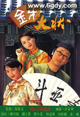 金牙大状(1993)完结全20集迅雷网盘全集下载