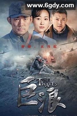 巨浪(2015)完结全44集迅雷网盘全集下载