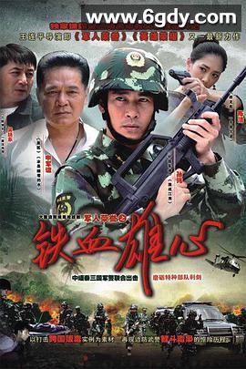 铁血雄心(2012)完结全26集迅雷网盘全集下载