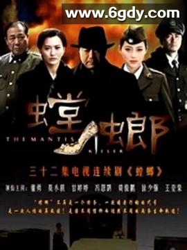 螳螂(2011)完结全32集迅雷网盘全集下载