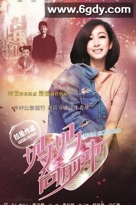 妈妈向前冲(2015)完结全42集迅雷网盘全集下载