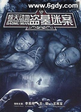 惊天动地(2006)完结全26集迅雷网盘全集下载