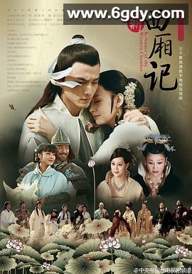 西厢记(2013)完结全30集迅雷网盘全集下载