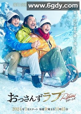 大叔的爱-in the sky特别篇(2024)完结已完结迅雷网盘全集下载