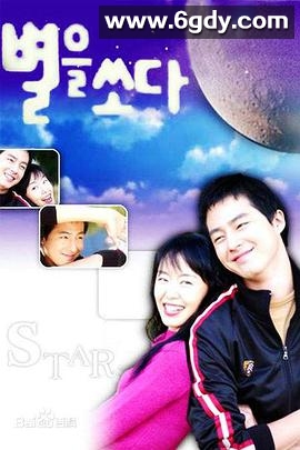 射星(2002)完结16集全迅雷网盘全集下载