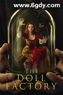 玩偶工厂(2023)完结6集全迅雷网盘全集下载