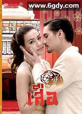 龙裔黑帮之老虎(2015)完结完结迅雷网盘全集下载