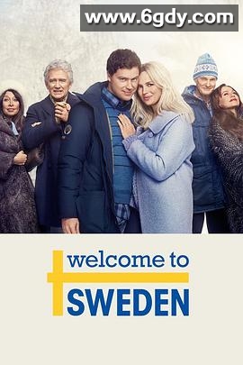 欢迎来到瑞典 第二季(2015)完结10集全迅雷网盘全集下载