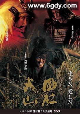 风林火山(2007)完结已完结迅雷网盘全集下载