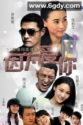 因为爱你(2018)完结已完结迅雷网盘全集下载