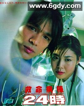 救命病栋24小时1-5季(1999)完结已完结迅雷网盘全集下载