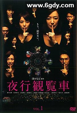 夜行摩天轮(2013)完结全10集迅雷网盘全集下载