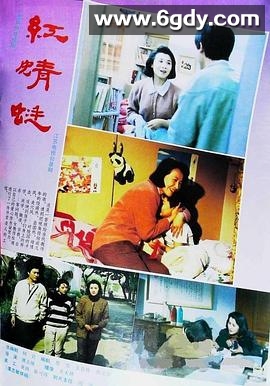 红蜻蜓(1993)完结已完结迅雷网盘全集下载