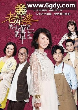 老姑婆的古董老菜单(2020)完结10集全迅雷网盘全集下载