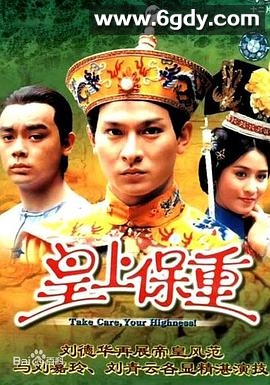 皇上保重(1985)完结20集全迅雷网盘全集下载