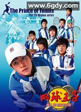 网球王子(2008)完结已完结迅雷网盘全集下载