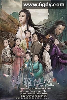 神雕侠侣(2014)完结全52集迅雷网盘全集下载