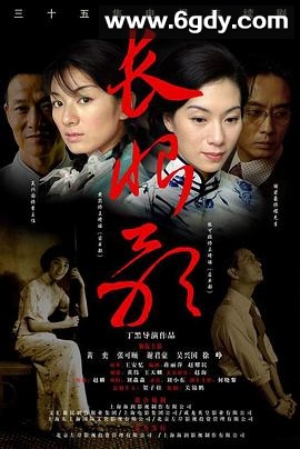 长恨歌(2006)完结已完结迅雷网盘全集下载