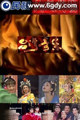 台湾奇案(1999)完结已完结迅雷网盘全集下载