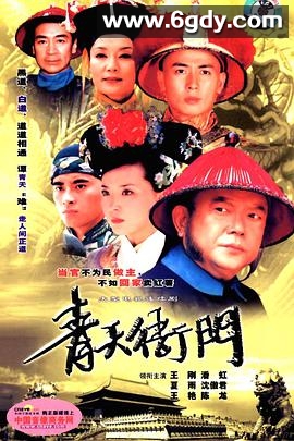 青天衙门(2003)完结已完结迅雷网盘全集下载