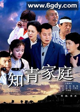 知青家庭(2015)完结全32集迅雷网盘全集下载