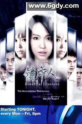 镜中人2005(2005)完结已完结迅雷网盘全集下载