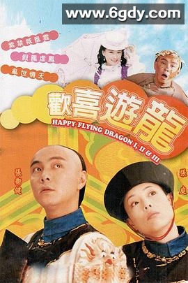 欢喜游龙(1998)完结50集全迅雷网盘全集下载