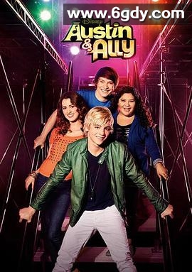 奥斯汀与艾丽 第二季(2012)完结已完结迅雷网盘全集下载