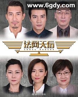 法网天后(2017)完结已完结迅雷网盘全集下载