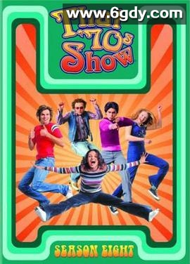 70年代秀 第八季(2005)完结全22集迅雷网盘全集下载