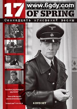 春天的十七个瞬间(1973)完结已完结迅雷网盘全集下载