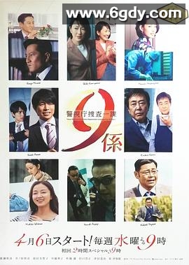 警视厅搜查一课9系 第十一季(2016)完结已完结迅雷网盘全集下载