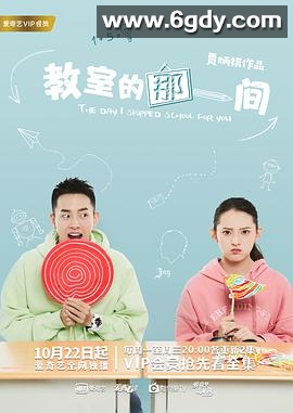 教室的那一间 第一季(2018)完结13集全迅雷网盘全集下载