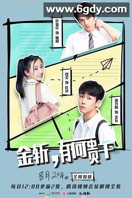 金斩有何贵干(2019)完结第12集完结迅雷网盘全集下载