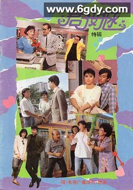 君子好逑1987(1987)完结已完结迅雷网盘全集下载