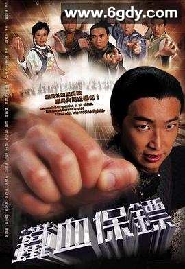 铁血保镖(2006)完结25集全迅雷网盘全集下载