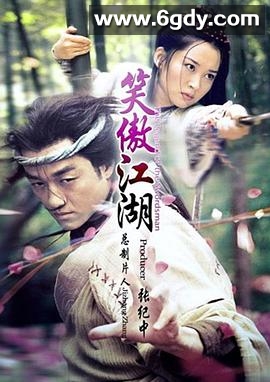 笑傲江湖(2001)完结共40集,完结迅雷网盘全集下载